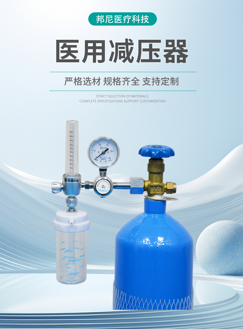 医用减压器